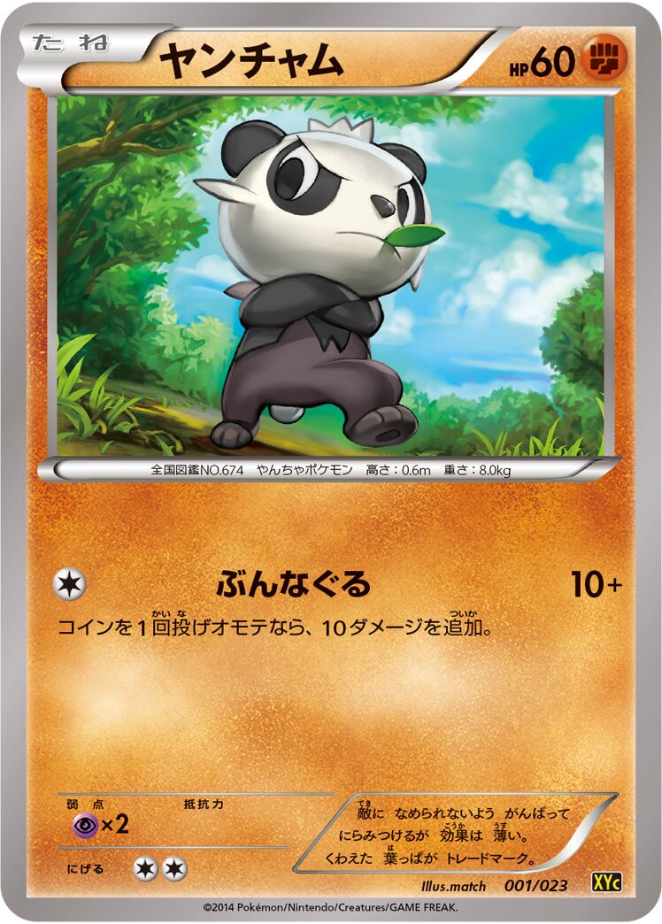Pancham 001 — Xerneas-EX & Yveltal-EX Super Legend Set (Japanese Pokémon TCG card)