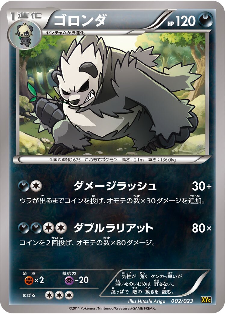 Pangoro 002 — Xerneas-EX & Yveltal-EX Super Legend Set (Japanese Pokémon TCG card)
