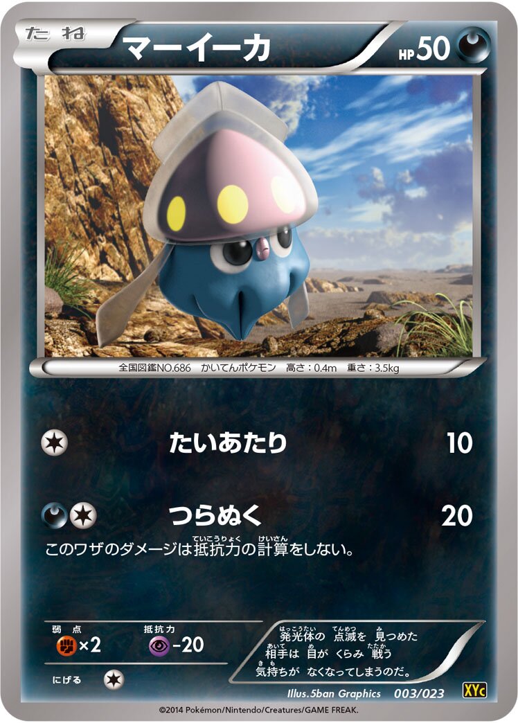 Inkay 003 — Xerneas-EX & Yveltal-EX Super Legend Set (Japanese Pokémon TCG card)