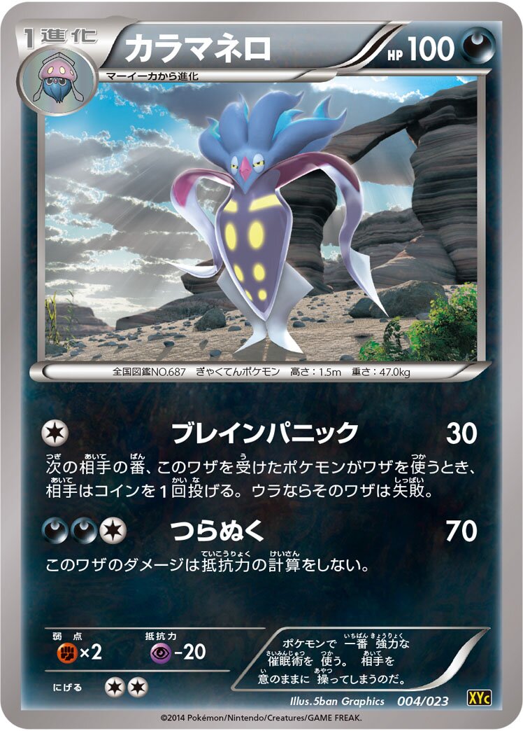 Malamar 004 — Xerneas-EX & Yveltal-EX Super Legend Set (Japanese Pokémon TCG card)