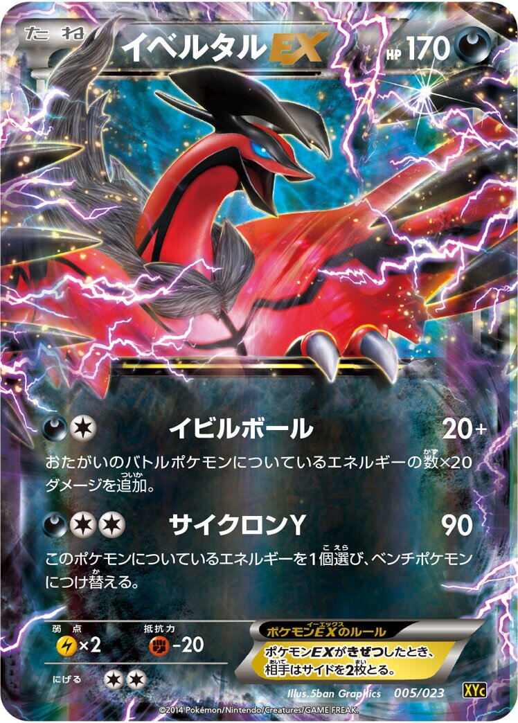 Yveltal-EX 005 — Xerneas-EX & Yveltal-EX Super Legend Set (Japanese Pokémon TCG card)