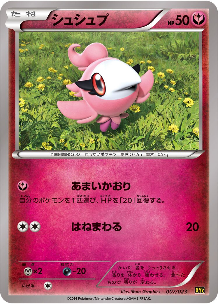 Spritzee 007 — Xerneas-EX & Yveltal-EX Super Legend Set (Japanese Pokémon TCG card)