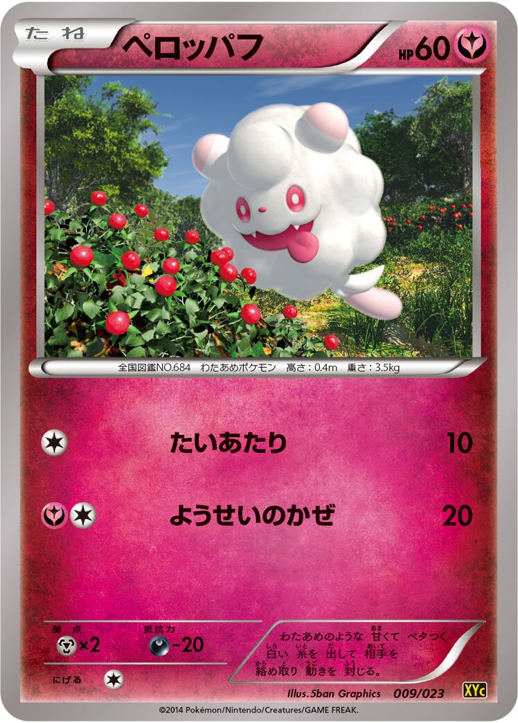Swirlix 009 — Xerneas-EX & Yveltal-EX Super Legend Set (Japanese Pokémon TCG card)