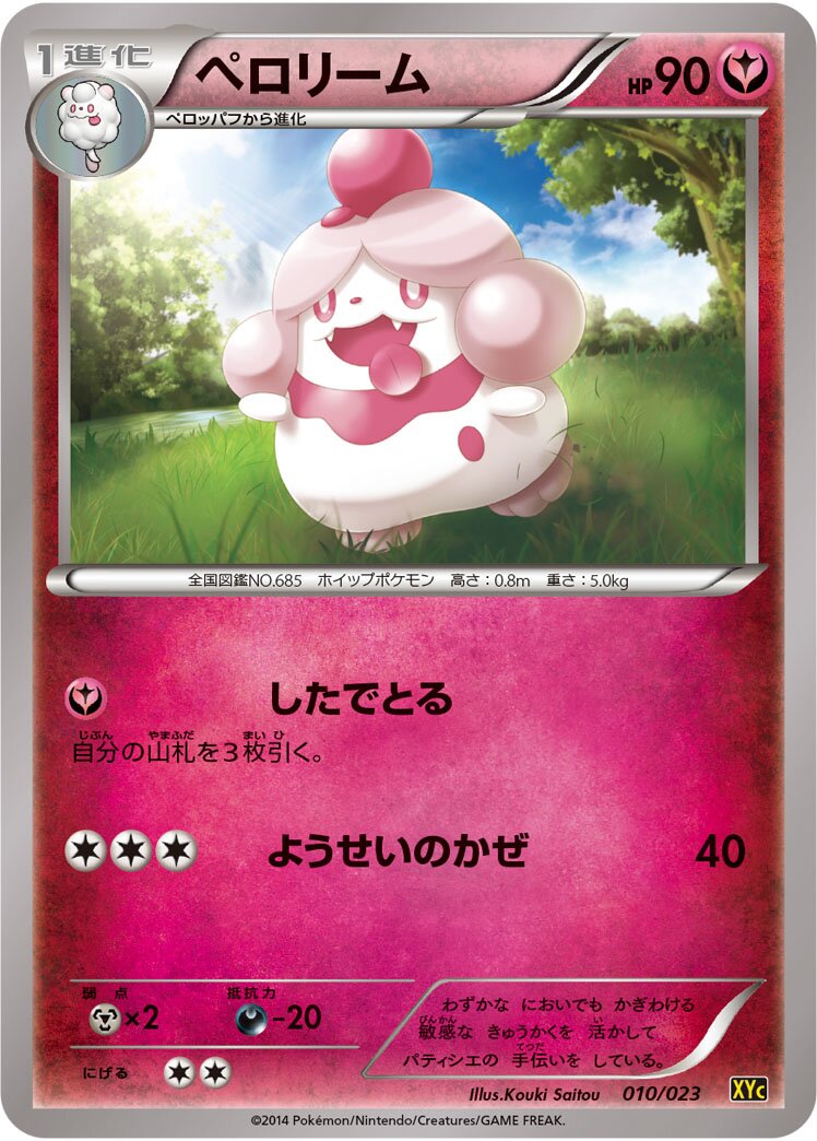 Slurpuff 010 — Xerneas-EX & Yveltal-EX Super Legend Set (Japanese Pokémon TCG card)