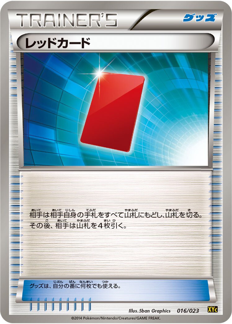 Red Card 016 — Xerneas-EX & Yveltal-EX Super Legend Set (Japanese Pokémon TCG card)