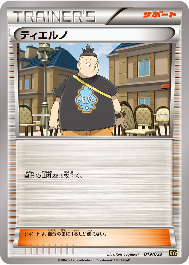 Tierno 019 — Xerneas-EX & Yveltal-EX Super Legend Set (Japanese Pokémon TCG card)