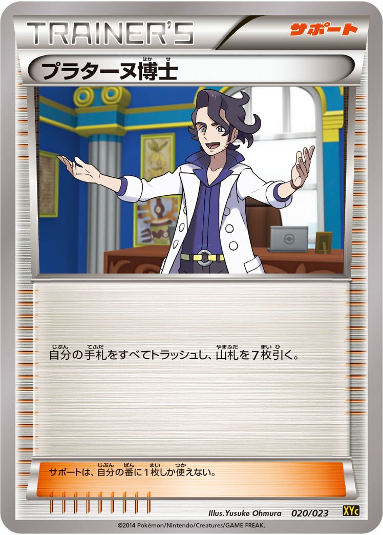 Professor Sycamore 020 — Xerneas-EX & Yveltal-EX Super Legend Set (Japanese Pokémon TCG card)