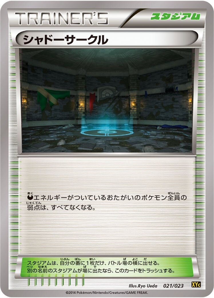 Shadow Circle 021 — Xerneas-EX & Yveltal-EX Super Legend Set (Japanese Pokémon TCG card)