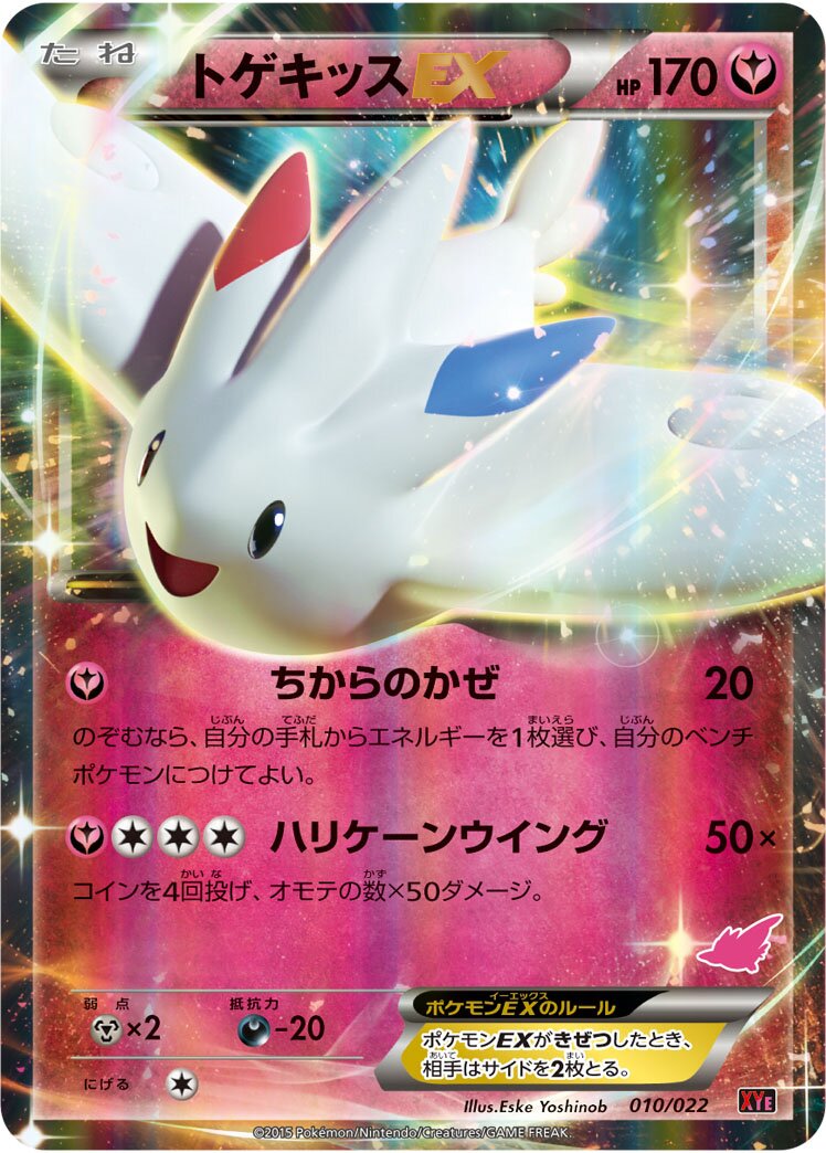 Togekiss-EX 010 — Emboar-EX vs Togekiss-EX Battle Starter Set (Japanese Pokémon TCG card)