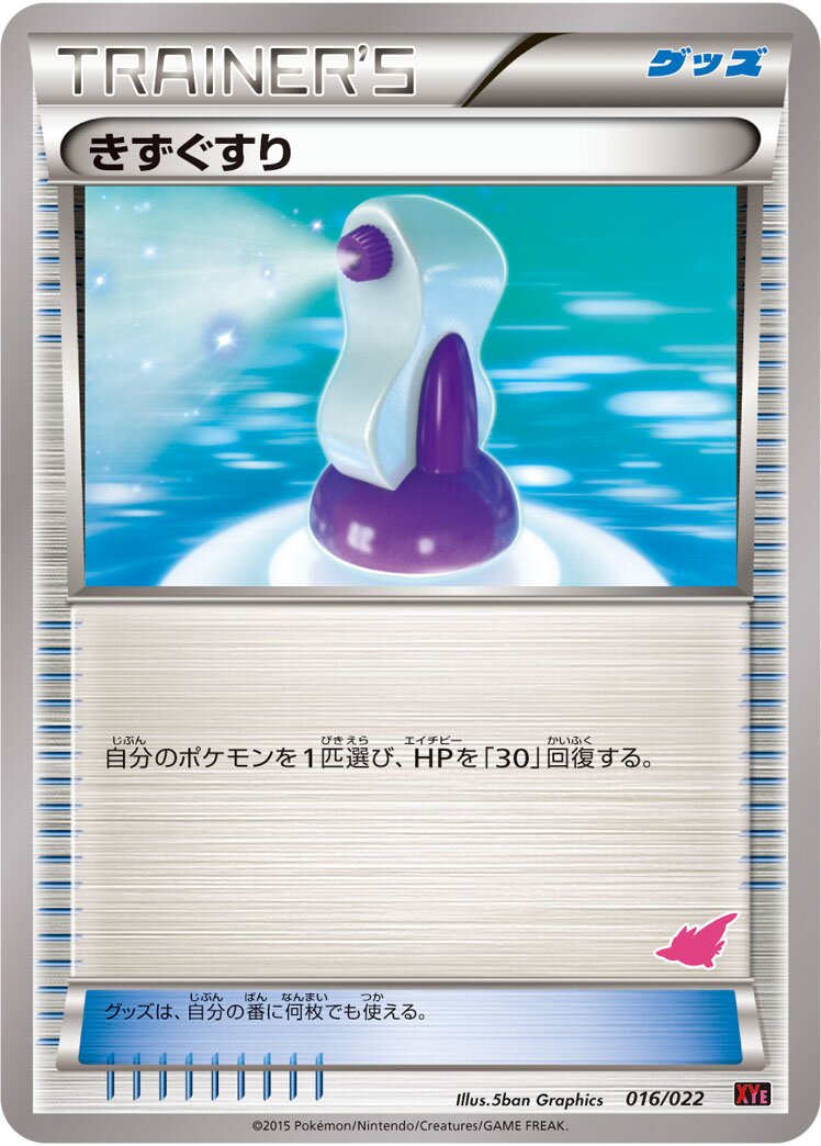 Potion 016 — Emboar-EX vs Togekiss-EX Battle Starter Set (Japanese Pokémon TCG card)