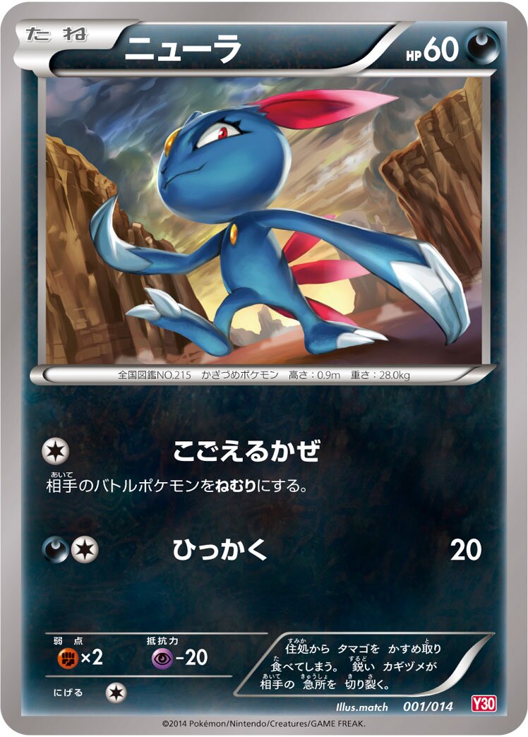Sneasel 001 — Yveltal Half Deck (Japanese Pokémon TCG card)
