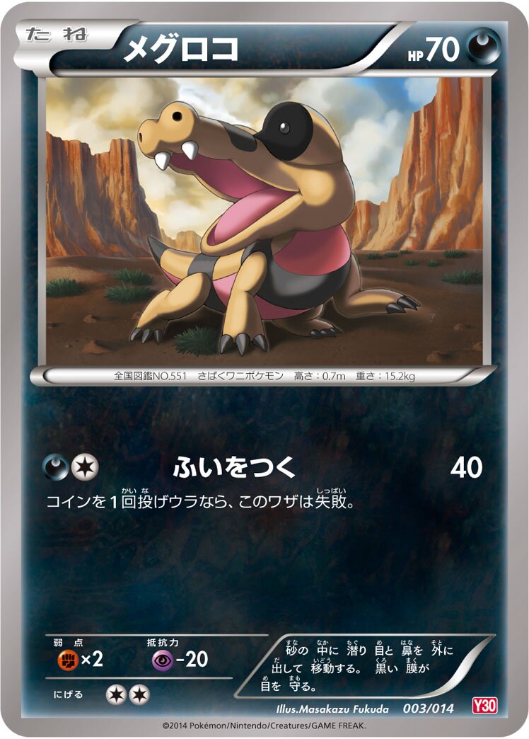 Sandile 003 — Yveltal Half Deck (Japanese Pokémon TCG card)