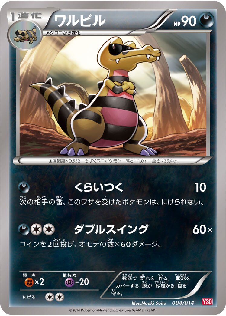 Krokorok 004 — Yveltal Half Deck (Japanese Pokémon TCG card)