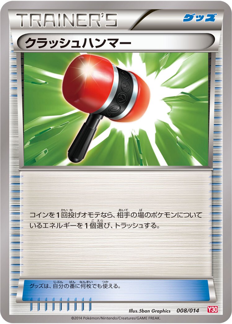 Crushing Hammer 008 — Yveltal Half Deck (Japanese Pokémon TCG card)