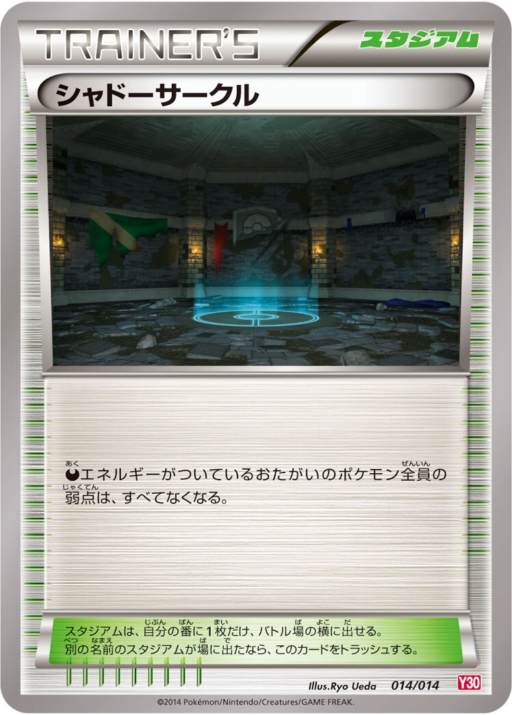 Shadow Circle 014 — Yveltal Half Deck (Japanese Pokémon TCG card)