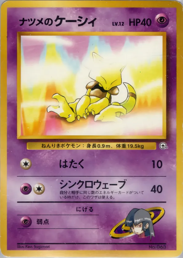 Sabrina's Abra 027 — Yamabuki City Gym Deck (Japanese Pokémon TCG card)