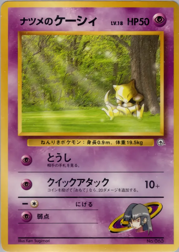 Sabrina's Abra 028 — Yamabuki City Gym Deck (Japanese Pokémon TCG card)
