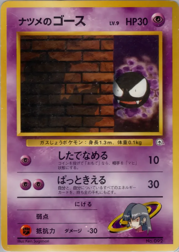 Sabrina's Gastly 029 — Yamabuki City Gym Deck (Japanese Pokémon TCG card)
