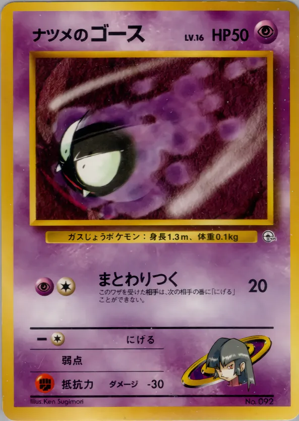 Sabrina's Gastly 030 — Yamabuki City Gym Deck (Japanese Pokémon TCG card)