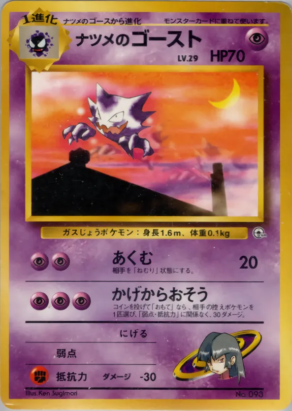 Sabrina's Haunter 031 — Yamabuki City Gym Deck (Japanese Pokémon TCG card)