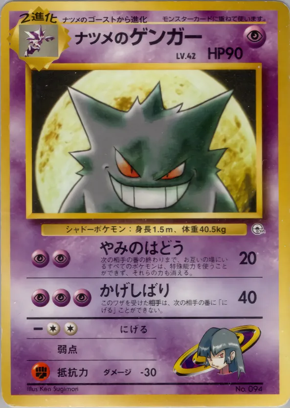 Sabrina's Gengar 032 — Yamabuki City Gym Deck (Japanese Pokémon TCG card)