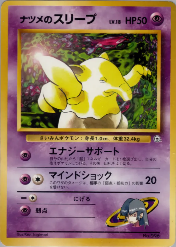 Sabrina's Drowzee 033 — Yamabuki City Gym Deck (Japanese Pokémon TCG card)