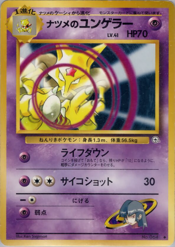 Sabrina's Kadabra 047 — Yamabuki City Gym Deck (Japanese Pokémon TCG card)