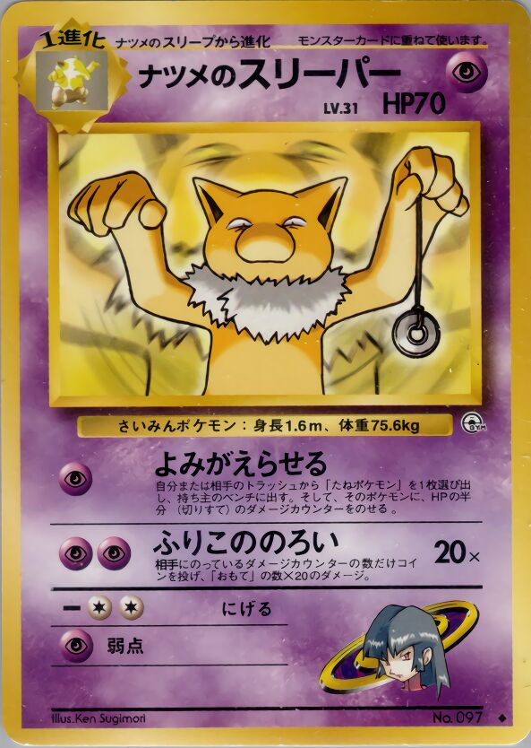 Sabrina's Hypno 051 — Yamabuki City Gym Deck (Japanese Pokémon TCG card)