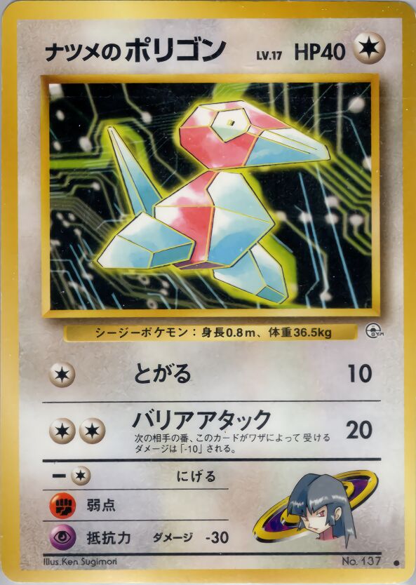 Sabrina's Porygon 066 — Yamabuki City Gym Deck (Japanese Pokémon TCG card)