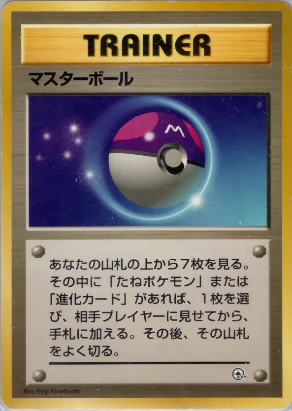 Master Ball 070 — Yamabuki City Gym Deck (Japanese Pokémon TCG card)