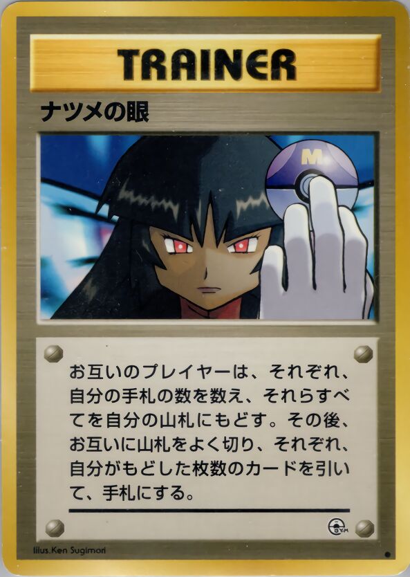 Sabrina's Gaze 078 — Yamabuki City Gym Deck (Japanese Pokémon TCG card)