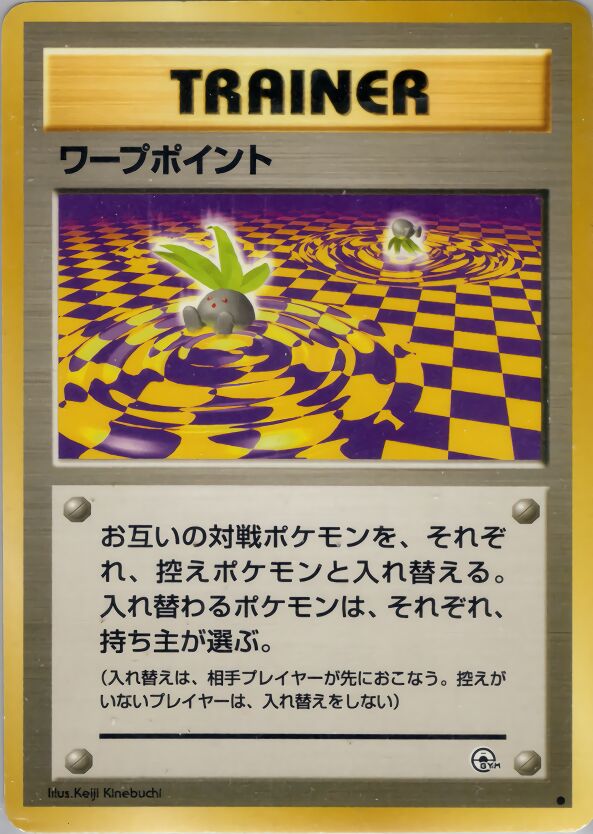 Warp Point 080 — Yamabuki City Gym Deck (Japanese Pokémon TCG card)