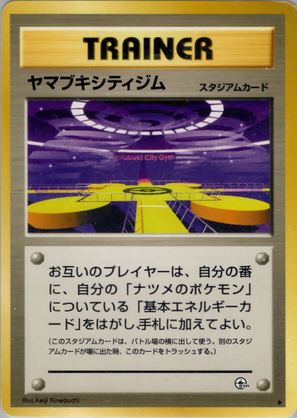 Saffron City Gym 090 — Yamabuki City Gym Deck (Japanese Pokémon TCG card)