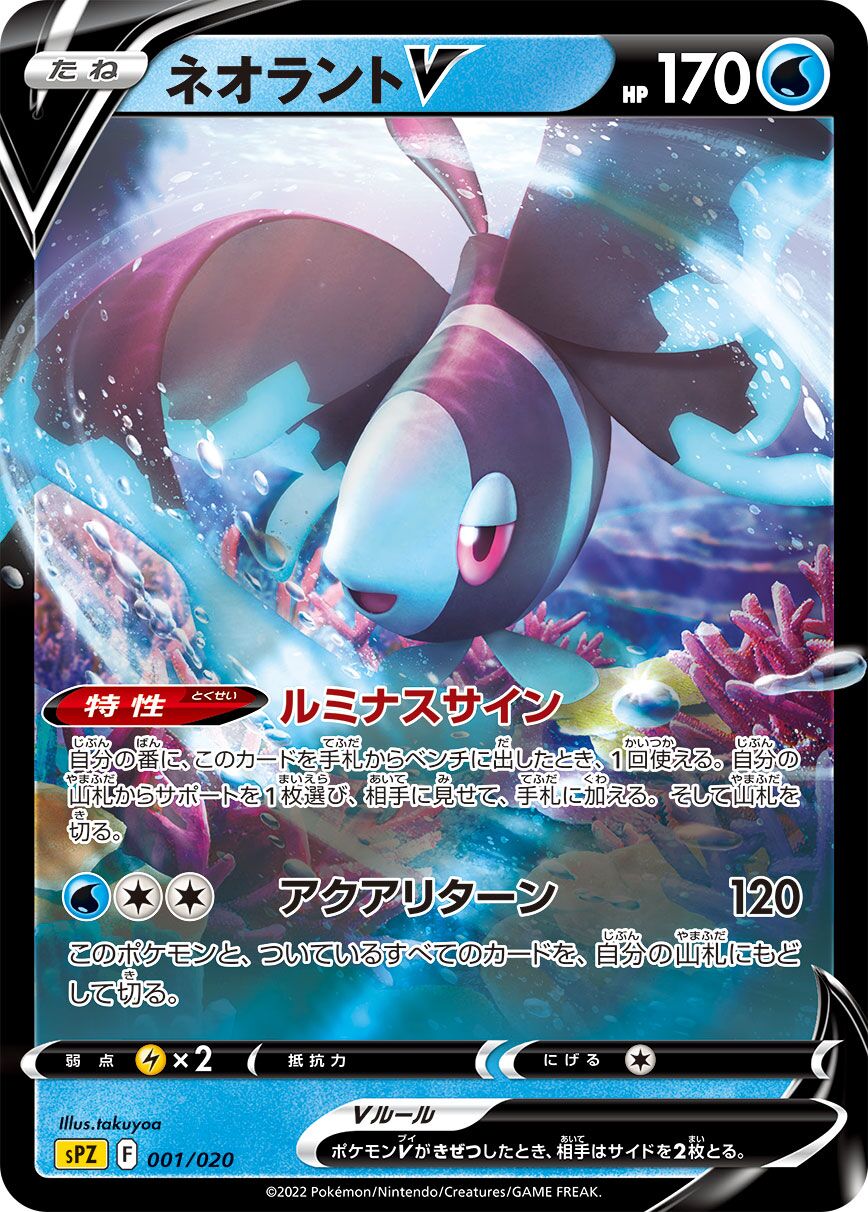 Lumineon V 001/20 — Zeraora VSTAR & VMAX High Class Deck (Japanese Pokémon TCG card)