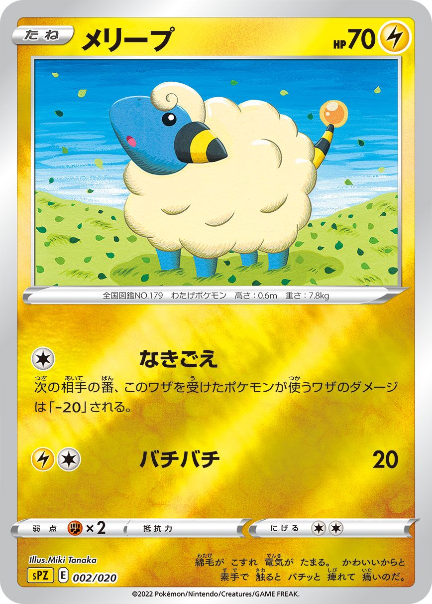 Mareep 002/20 — Zeraora VSTAR & VMAX High Class Deck (Japanese Pokémon TCG card)