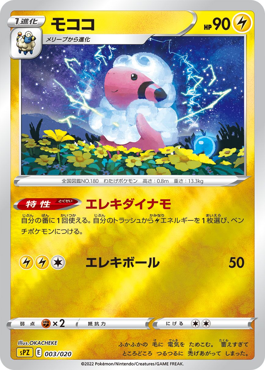 Flaaffy 003/20 — Zeraora VSTAR & VMAX High Class Deck (Japanese Pokémon TCG card)