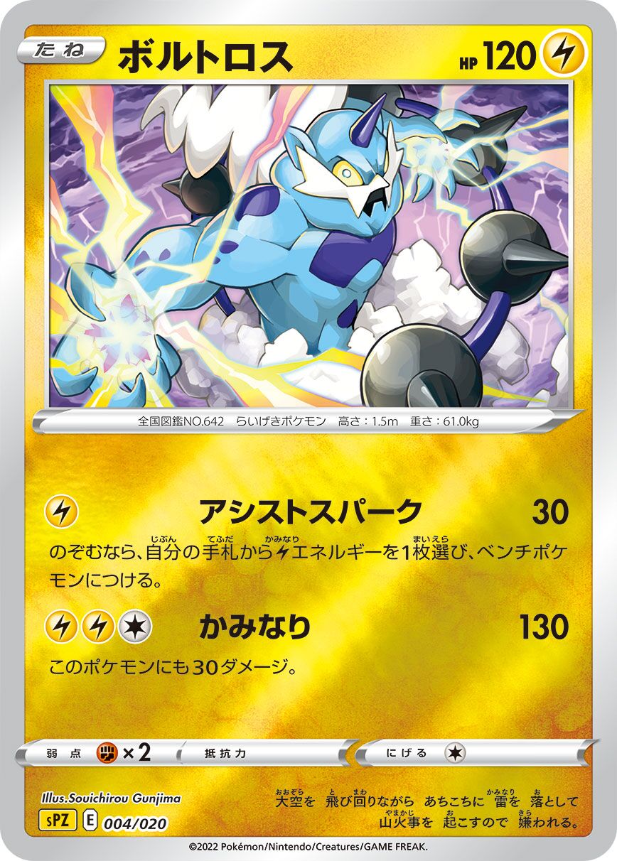 Thundurus 004/20 — Zeraora VSTAR & VMAX High Class Deck (Japanese Pokémon TCG card)