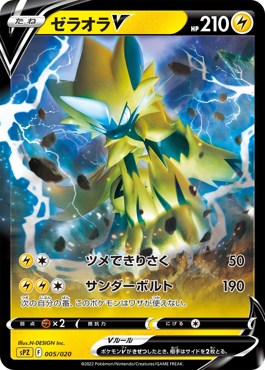 Zeraora V 005/20 — Zeraora VSTAR & VMAX High Class Deck (Japanese Pokémon TCG card)