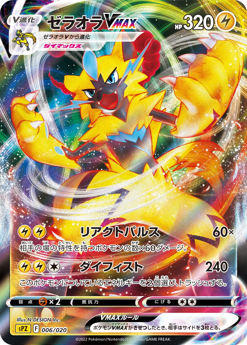 Zeraora VMAX 006/20 — Zeraora VSTAR & VMAX High Class Deck (Japanese Pokémon TCG card)