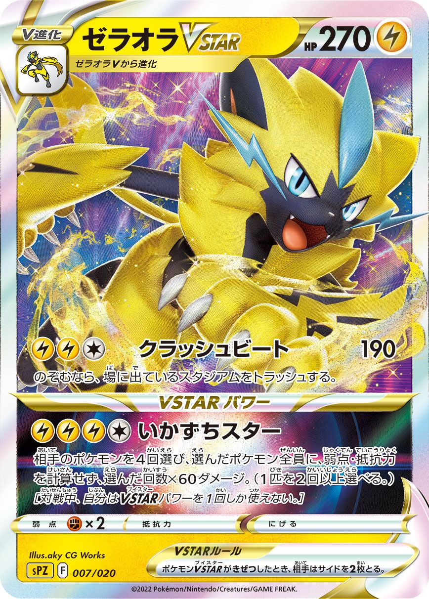 Zeraora VSTAR 007/20 — Zeraora VSTAR & VMAX High Class Deck (Japanese Pokémon TCG card)