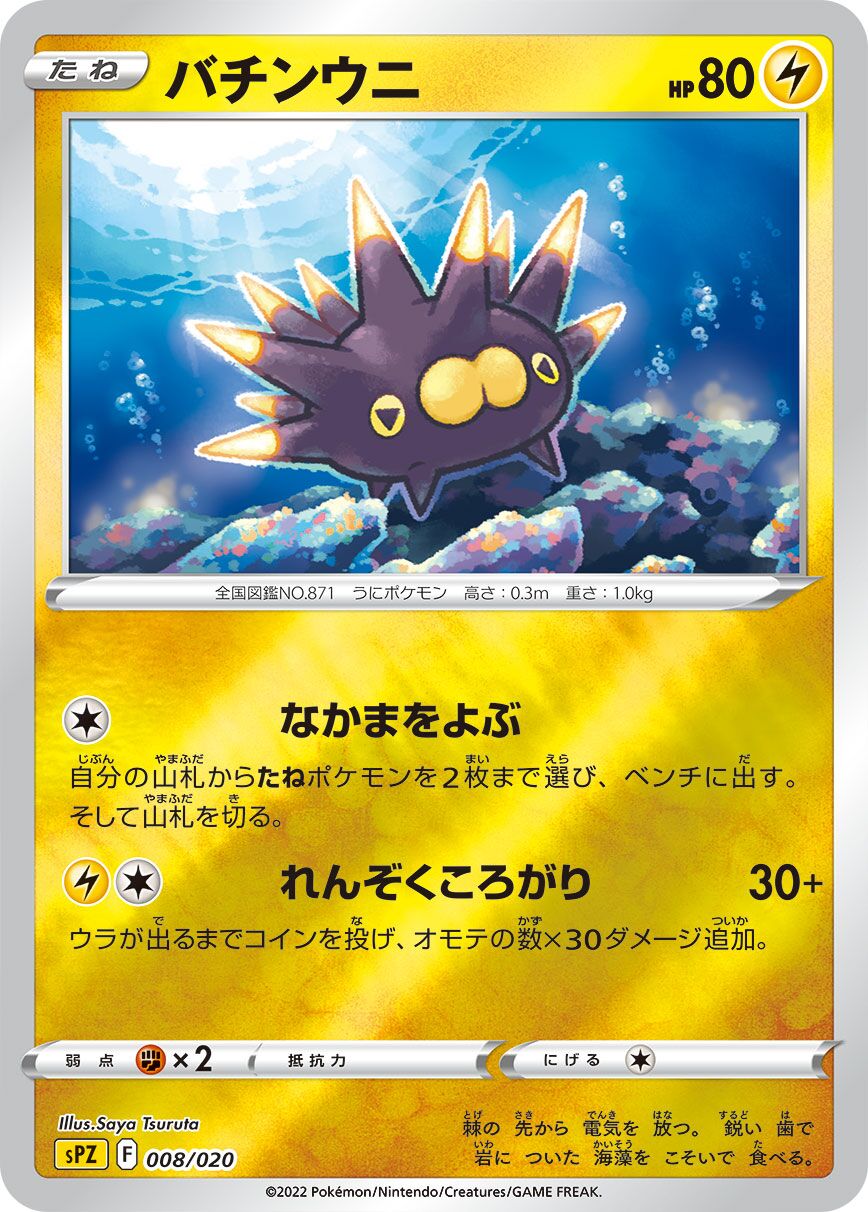 Pincurchin 008/20 — Zeraora VSTAR & VMAX High Class Deck (Japanese Pokémon TCG card)