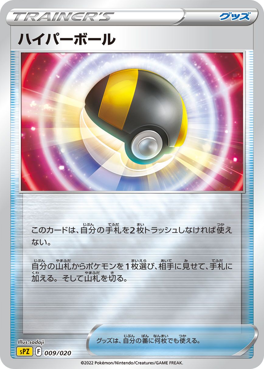 Ultra Ball 009/20 — Zeraora VSTAR & VMAX High Class Deck (Japanese Pokémon TCG card)