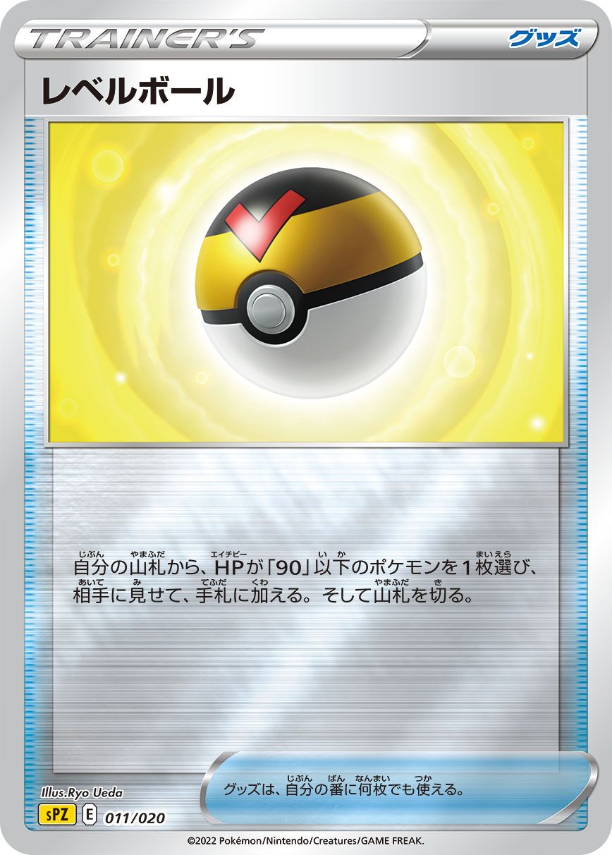 Level Ball 011/20 — Zeraora VSTAR & VMAX High Class Deck (Japanese Pokémon TCG card)