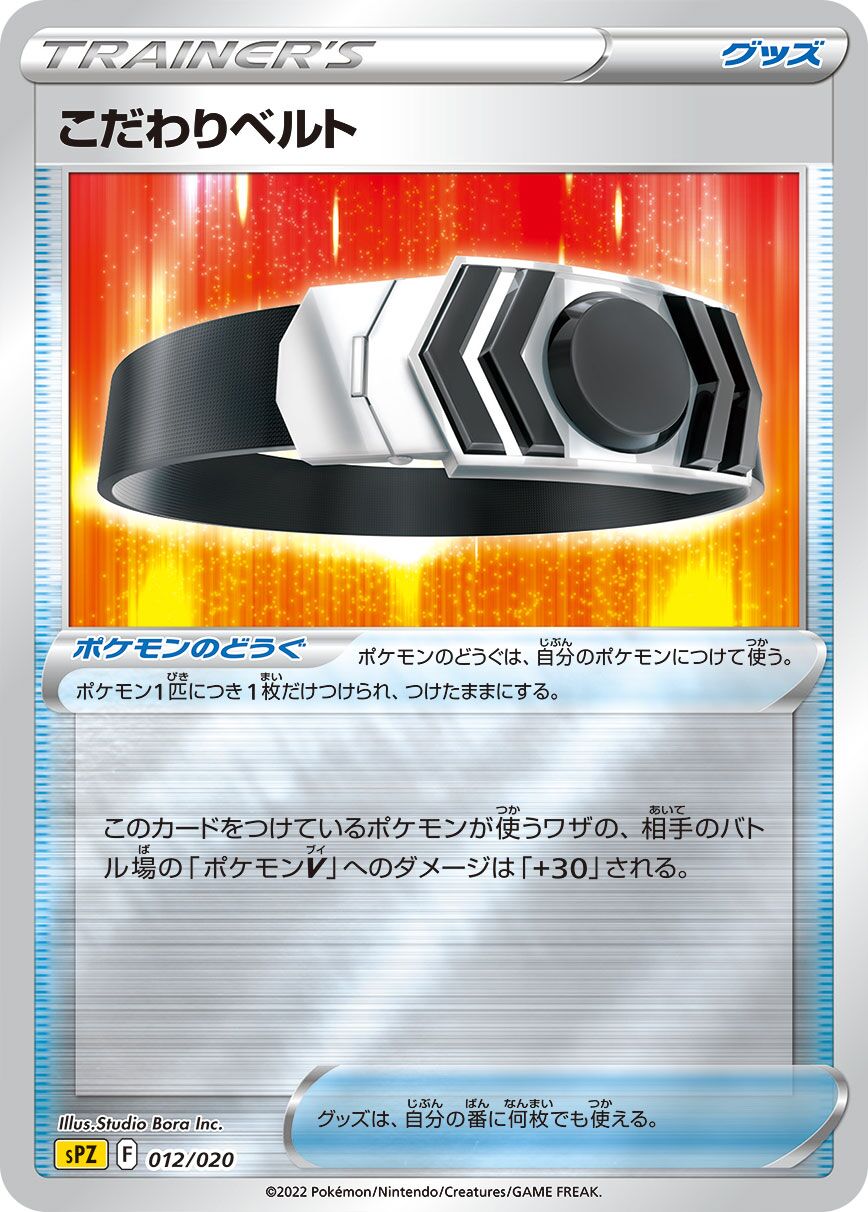Choice Belt 012/20 — Zeraora VSTAR & VMAX High Class Deck (Japanese Pokémon TCG card)