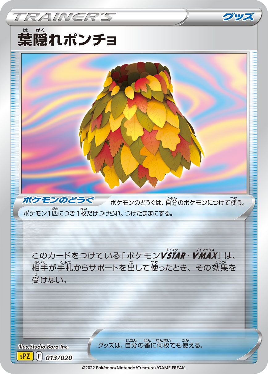 Leafy Camo Poncho 013/20 — Zeraora VSTAR & VMAX High Class Deck (Japanese Pokémon TCG card)