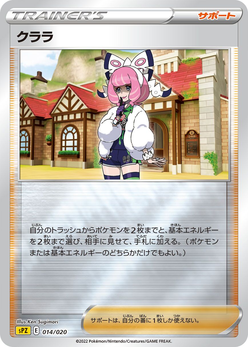 Klara 014/20 — Zeraora VSTAR & VMAX High Class Deck (Japanese Pokémon TCG card)