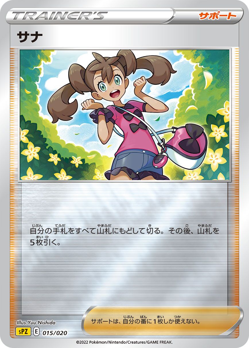Shauna 015/20 — Zeraora VSTAR & VMAX High Class Deck (Japanese Pokémon TCG card)
