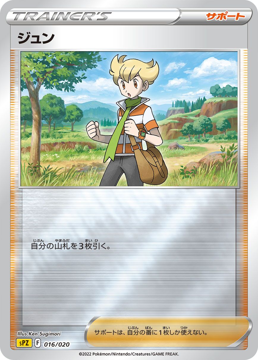 Barry 016/20 — Zeraora VSTAR & VMAX High Class Deck (Japanese Pokémon TCG card)