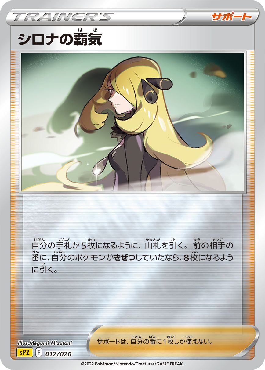 Cynthia's Ambition 017/20 — Zeraora VSTAR & VMAX High Class Deck (Japanese Pokémon TCG card)