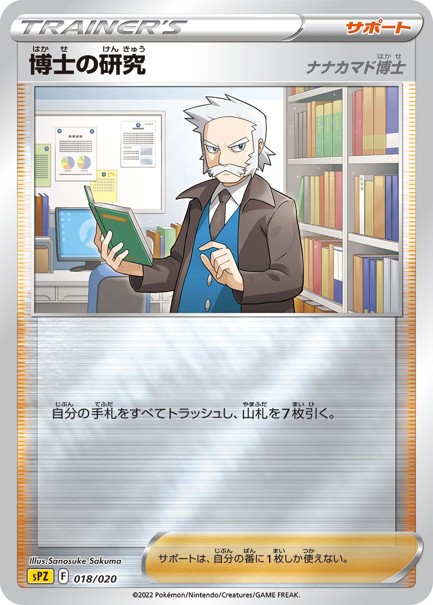 Professor's Research 018/20 — Zeraora VSTAR & VMAX High Class Deck (Japanese Pokémon TCG card)